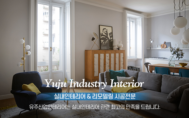 20211206162408_jgs5qr6Z.jpg_carousel_청주종합인테리어_청주종합인테리어, 유주산업인테리어, 청주샷시, 청주집수리, 청주목공, 청주실내인테리어, 청주방수공사, 청주페인트