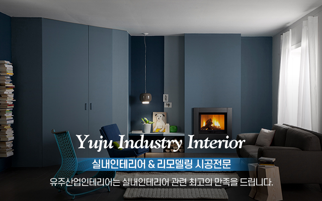 20211206162408_ql6xIFjc.jpg_carousel_청주종합인테리어_청주종합인테리어, 유주산업인테리어, 청주샷시, 청주집수리, 청주목공, 청주실내인테리어, 청주방수공사, 청주페인트