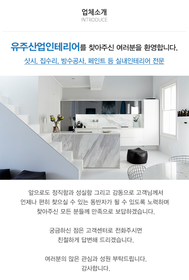 유주산업인테리어_상단