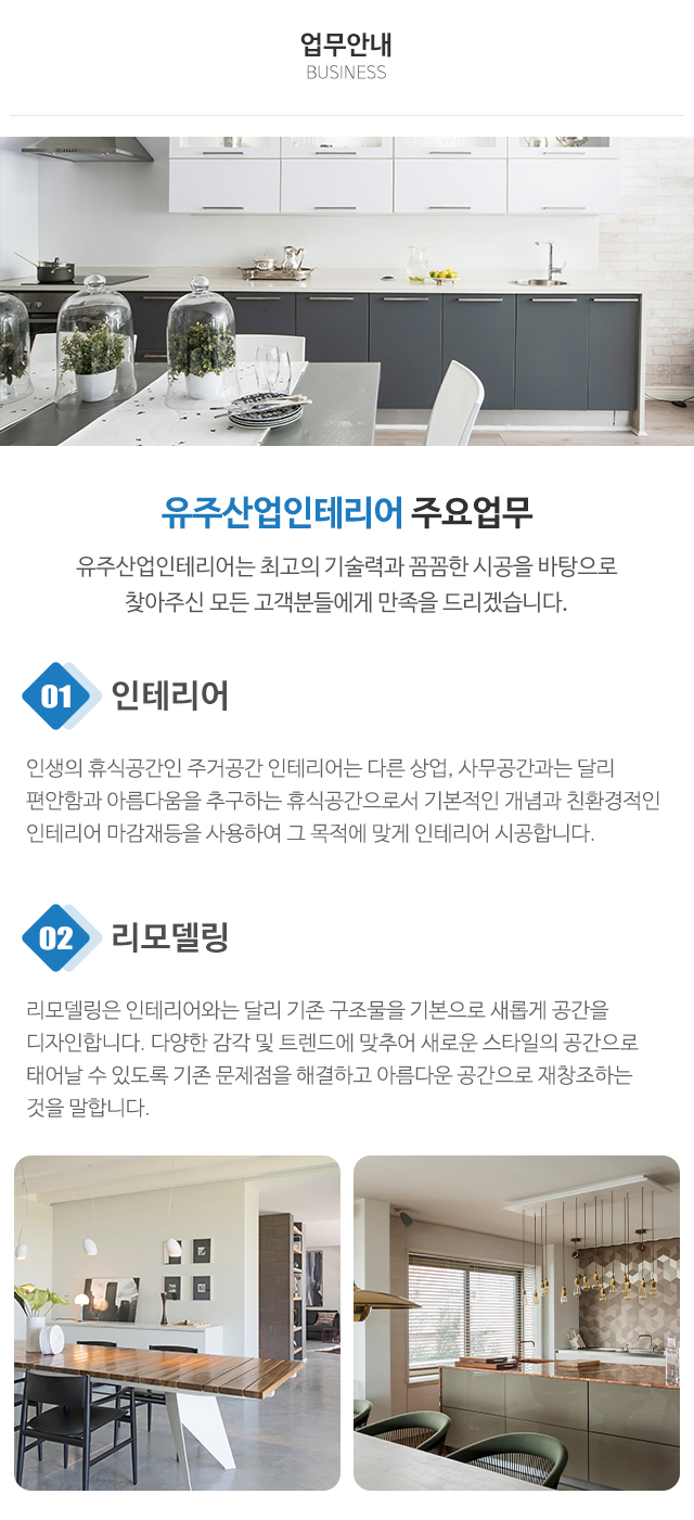 유주산업인테리어_상단