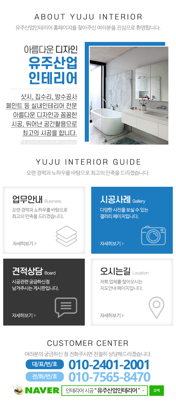 유주산업인테리어_메인문구